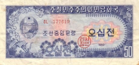 Аверс банкноты 50 chon (Korea Północna) 1959