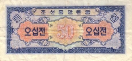 Реверс банкноты 50 chon (Korea Północna) 1959