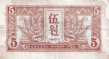 Реверс банкноты 5 wonów (Korea Północna) 1945