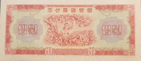 Реверс банкноты 10 wonów (Korea Północna) 1959