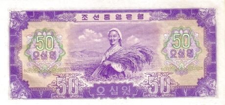 Реверс банкноты 50 wonów (Korea Północna) 1959