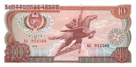 Аверс банкноты 10 вон (Северная Корея) 1978 года