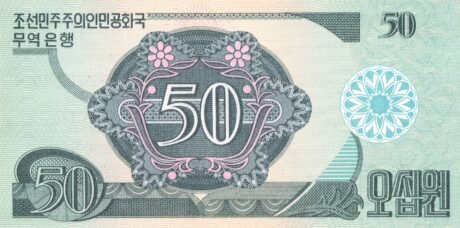 Реверс банкноты 50 вон (Северная Корея) 1988 года