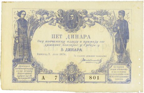 Аверс банкноты Государственная банкнота номиналом 5 динаров (Сербия) 1876 года