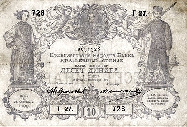 Аверс банкноты Серебряный сертификат на 10 динаров (Сербия) 1885 года