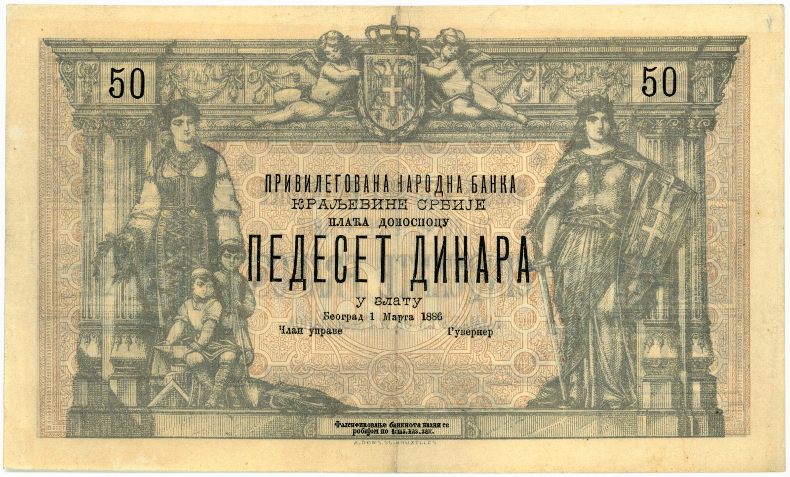 Аверс банкноты Золотой сертификат на 50 динаров (Сербия) 1885 года