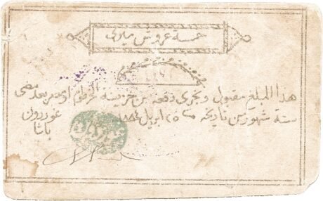 Аверс банкноты 5 пиастров 