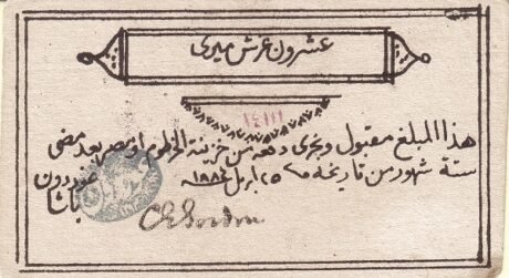 Аверс банкноты 20 пиастров 