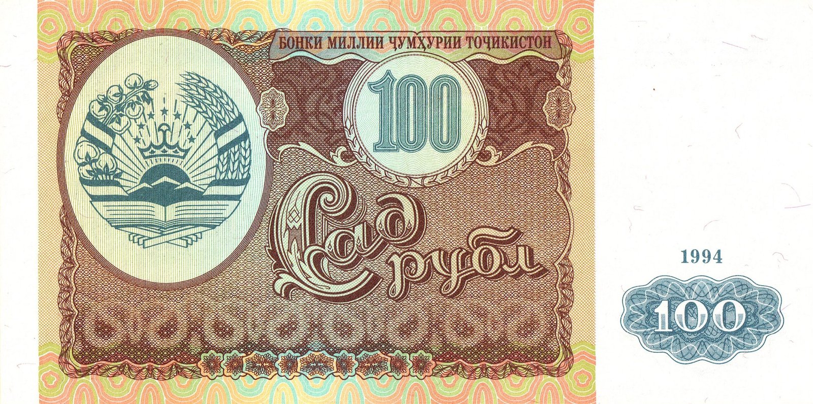 Аверс банкноты 100 рублей (Таджикистан) 1994 года