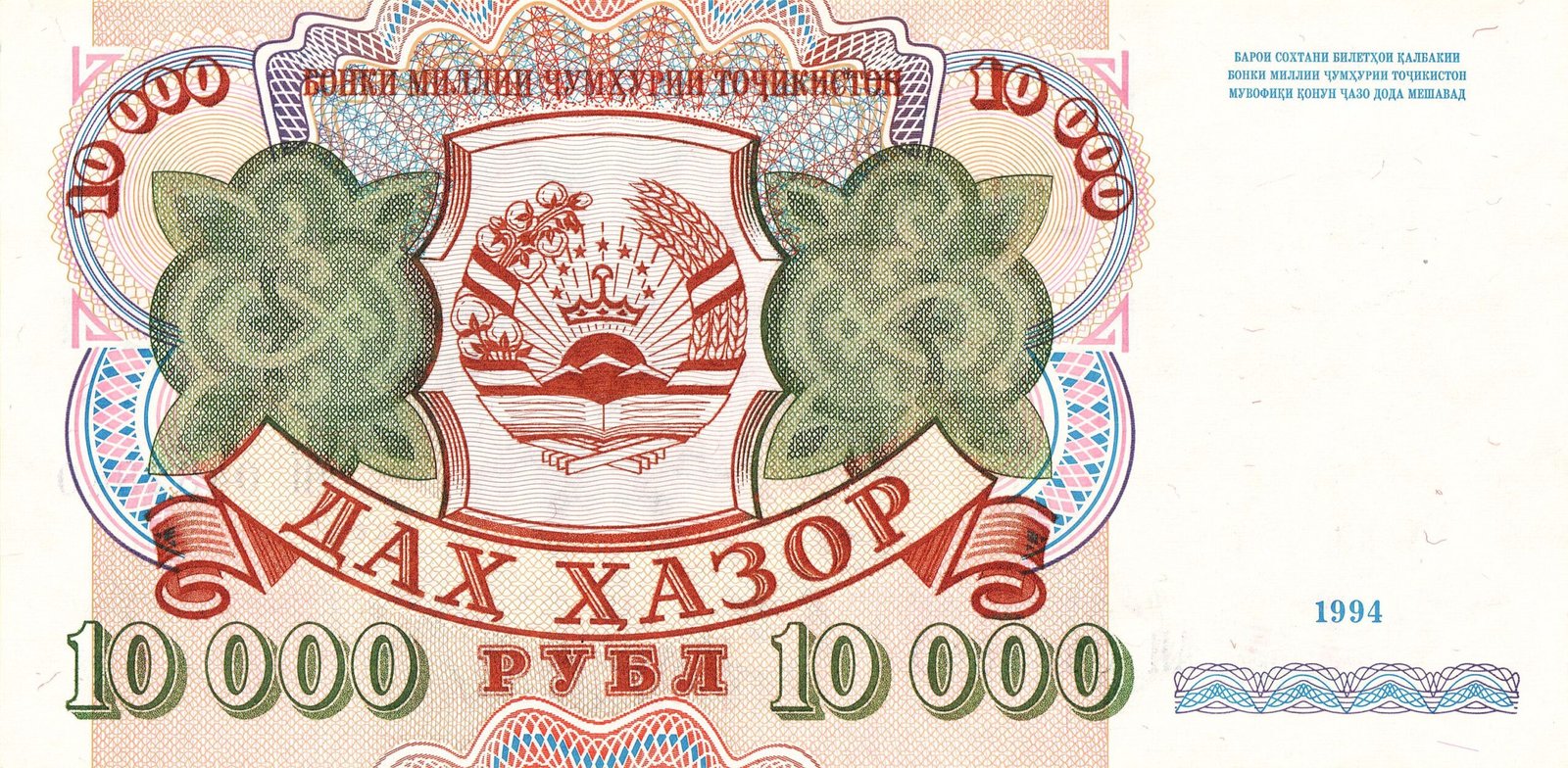 Аверс банкноты 10000 рублей (Таджикистан) 1994 года