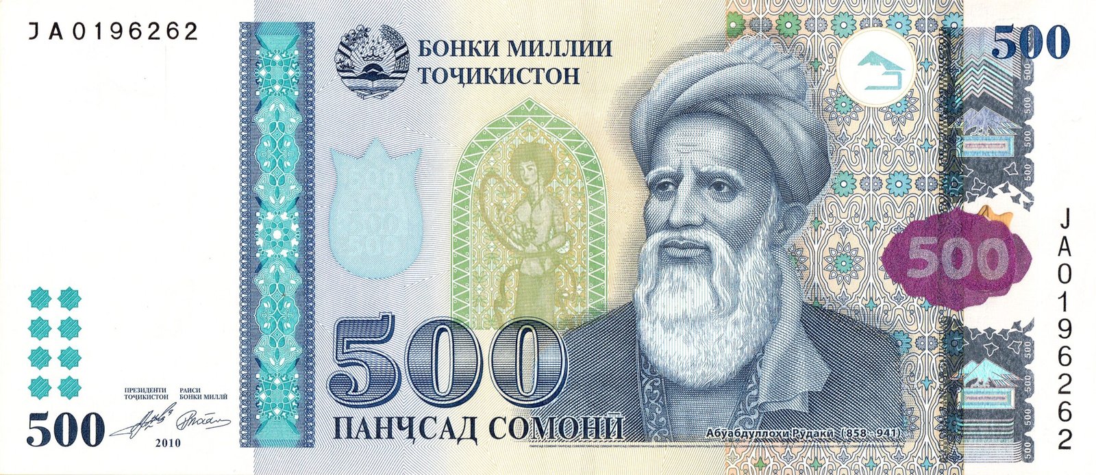 Аверс банкноты 500 сомони (Таджикистан) 2010 года