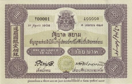 Реверс банкноты 100 бат «Первая тайская банкнота Рама IX» (Таиланд) 2002 года