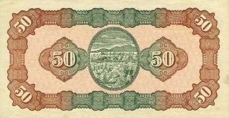 Реверс банкноты 50 юаней (Тайвань) 1946 года