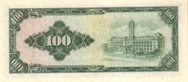 Реверс банкноты 100 юаней (Тайвань) 1964 года