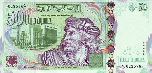 Аверс банкноты 50 динаров (Тунис) 2008 года