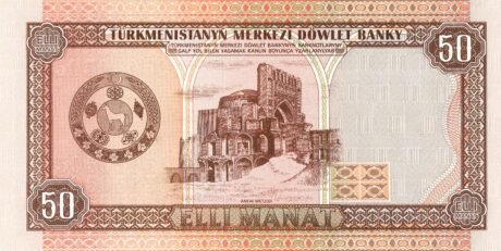 Реверс банкноты 50 манат (Туркменистан) 1993 года