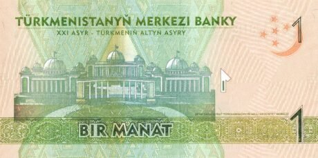 Реверс банкноты 1 манат (Туркменистан) 2009 года