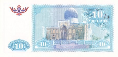 Реверс банкноты 10 сум (Узбекистан) 1994 года