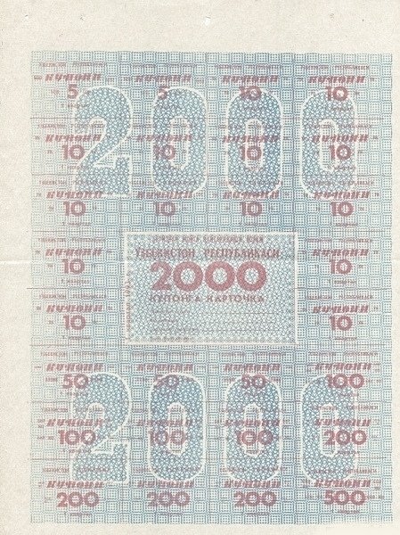 Аверс банкноты 2000 купонов 