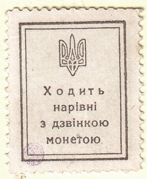 Реверс банкноты 30 шагов (Украина) 1918 года