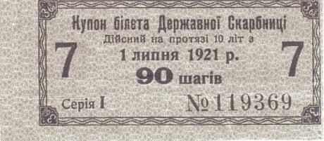 Аверс банкноты 90 kroków (Ukraina), 1918