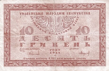 Аверс банкноты 10 hrywien (Ukraina) 1918