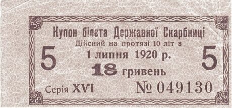 Аверс банкноты 18 hrywien (Ukraina) 1918