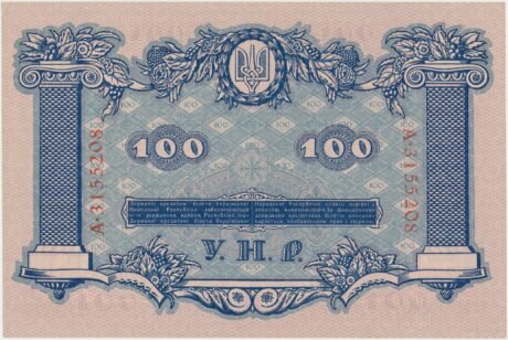 Реверс банкноты 100 hrywien (Ukraina) 1918