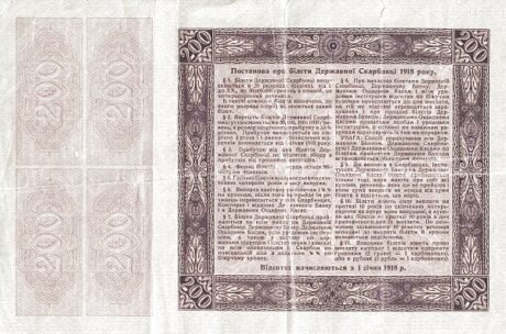 Реверс банкноты 200 hrywien (Ukraina) 1918