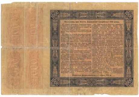 Реверс банкноты 1000 hrywien (Ukraina) 1918