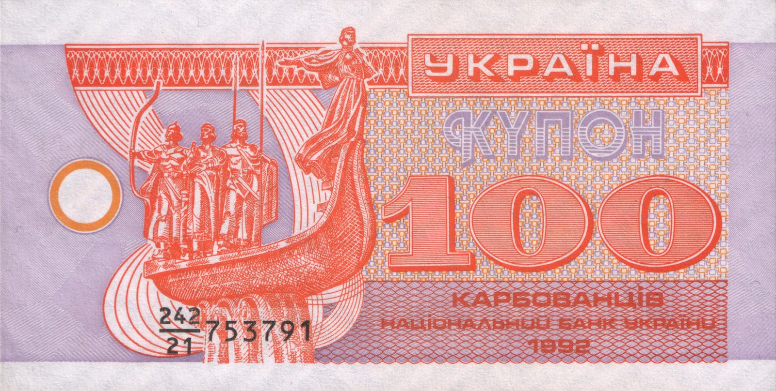 Аверс банкноты 100 карбованцев (Украина) 1992 года