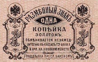 Аверс банкноты 1 копейка 