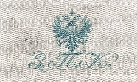 Реверс банкноты 5 копеек 