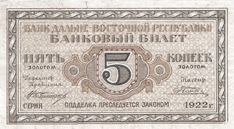 Аверс банкноты 5 копеек 