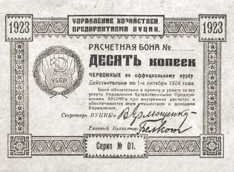 Аверс банкноты 10 копеек 