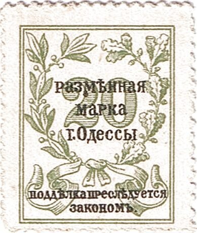 Реверс банкноты 20 kopiejek „Odessa” (Rosja) 1917