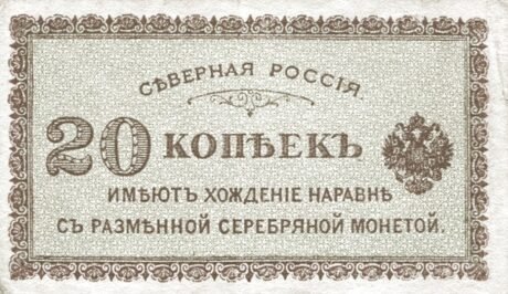 Аверс банкноты 20 kopiejek „Północ Rosji – Rząd Czajkowskiego” (Rosja), 1919
