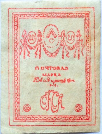 Аверс банкноты 20 kopiejek „Korpus Specjalny Armii Północnej generała Rodzianko” (Rosja), 1919