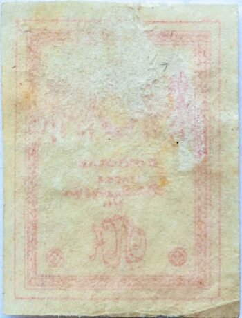 Реверс банкноты 20 kopiejek „Korpus Specjalny Armii Północnej generała Rodzianko” (Rosja), 1919