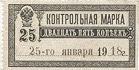 Аверс банкноты 25 kopiejek „Tiersko-Dagestańskie Kraje” (Rosja), 1918