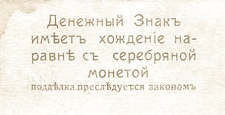 Реверс банкноты 25 kopiejek „Tiersko-Dagestańskie Kraje” (Rosja), 1918