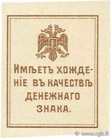 Реверс банкноты 50 kopiejek „Krym” (Rosja) 1918