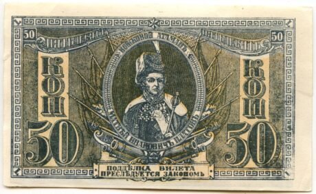 Реверс банкноты 50 копеек 