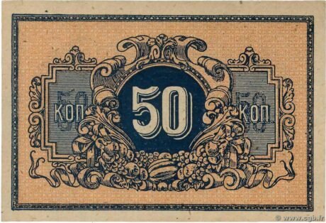 Реверс банкноты 50 kopiejek „Ekaterynodar” (Rosja) 1918