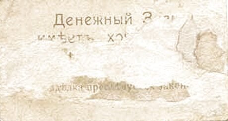 Реверс банкноты 50 kopiejek „Tiersko-Dagestańskie Kraje” (Rosja) 1918