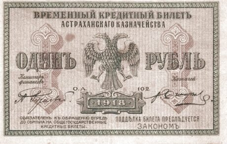 Аверс банкноты 1 rubel „Obwód astrachański” (Rosja) 1918