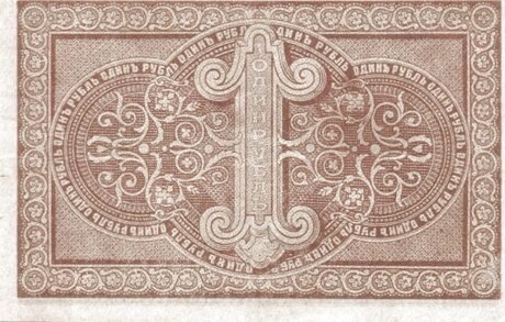 Реверс банкноты 1 rubel „Obwód astrachański” (Rosja) 1918