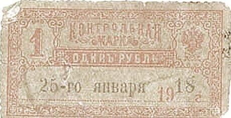 Аверс банкноты 1 rubel „Obwód tersko-dagestański” (Rosja) 1918