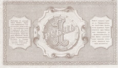 Реверс банкноты 1 rubel „Obwód turkiestański” (Rosja) 1918
