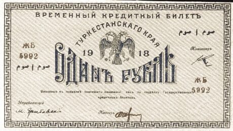 Аверс банкноты 1 rubel „Obwód turkiestański” (Rosja) 1918